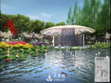 第十届中国花博会，湖南展园介绍